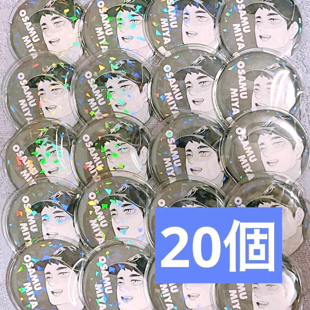 ハイキュー 宮治 オールスター 缶バ ジャンプショップ ②