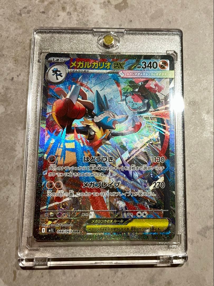 ポケモンカード メガルカリオex SAR 088/063 美品 キラ ホロ
