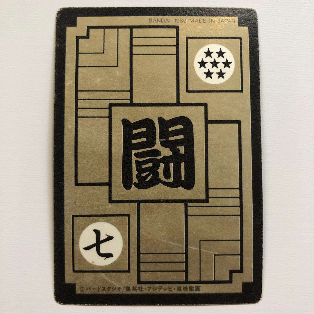 1989年製 ドラゴンボールZ カードダス 本弾 85孫悟飯