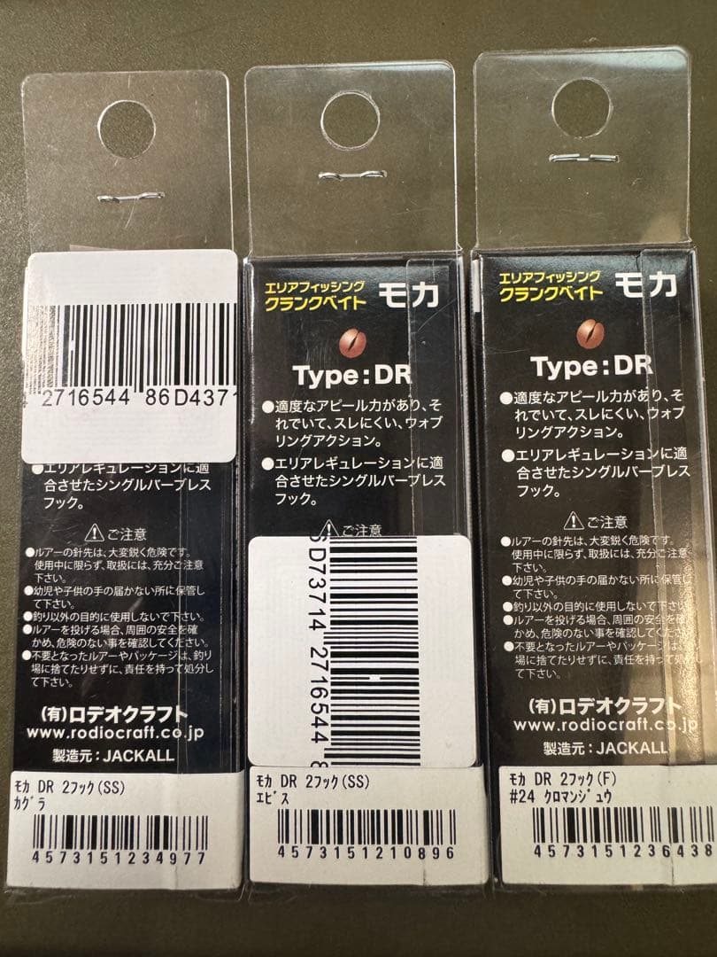 ロデオくラフト　モカ、クロマンジュウ、エビス、カグラ