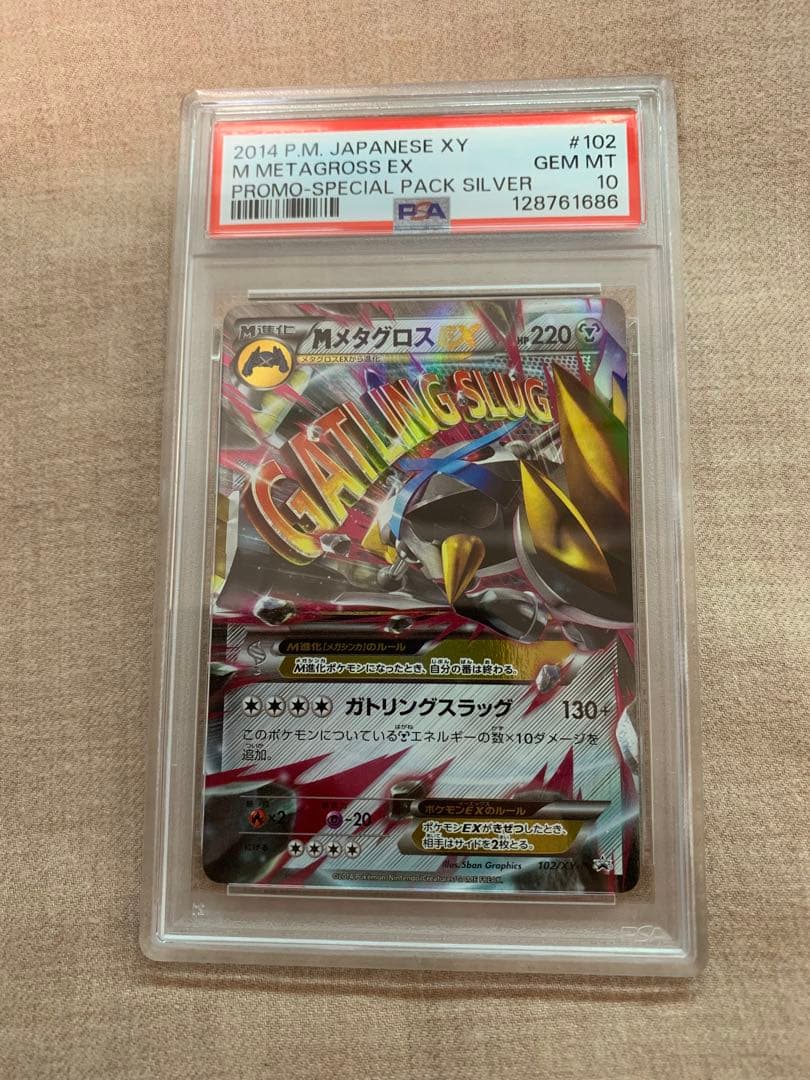 メタグロスEX 2014 PSA 10 プロモカード #102