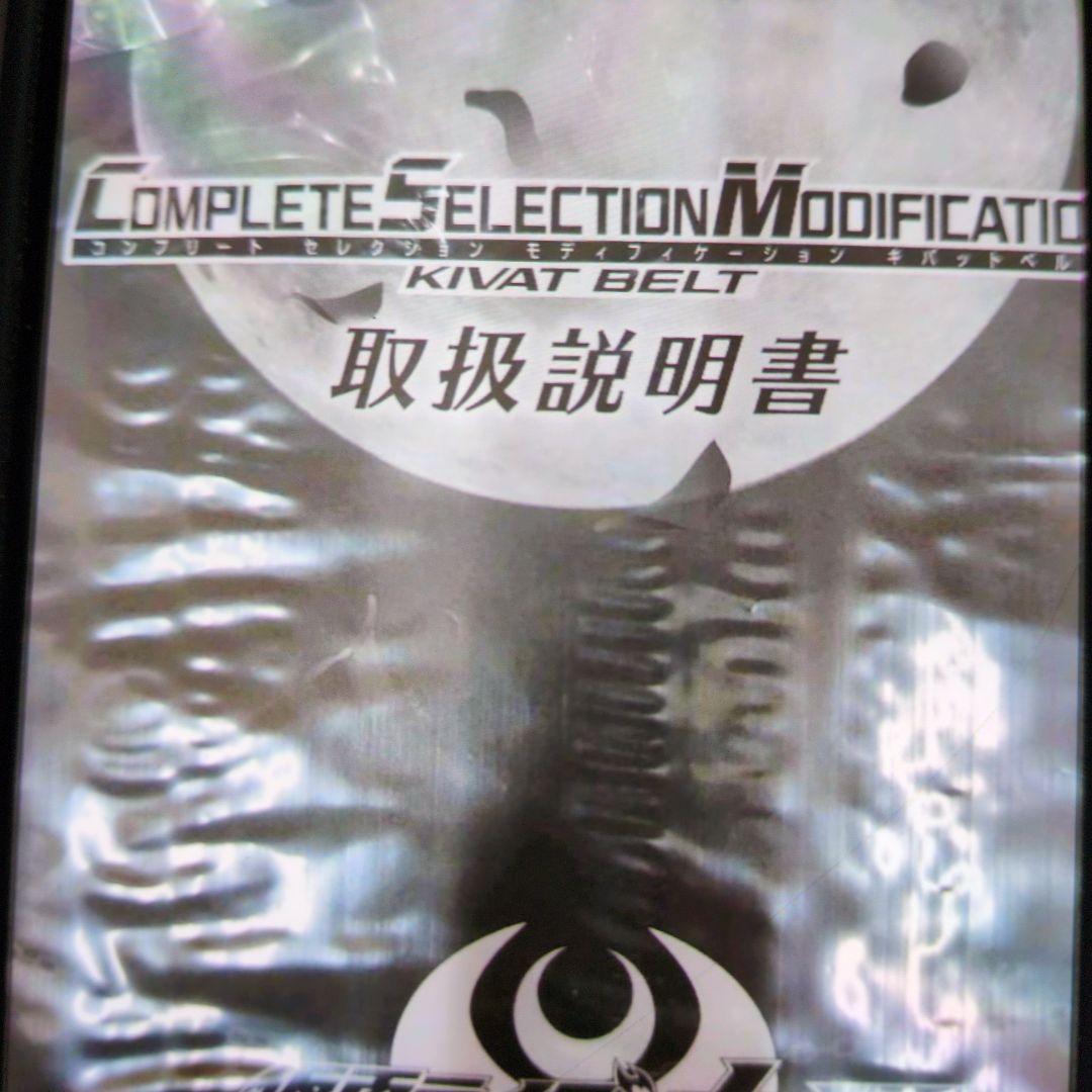 CSＭ.仮面ライダーキバ。キバットベルト。