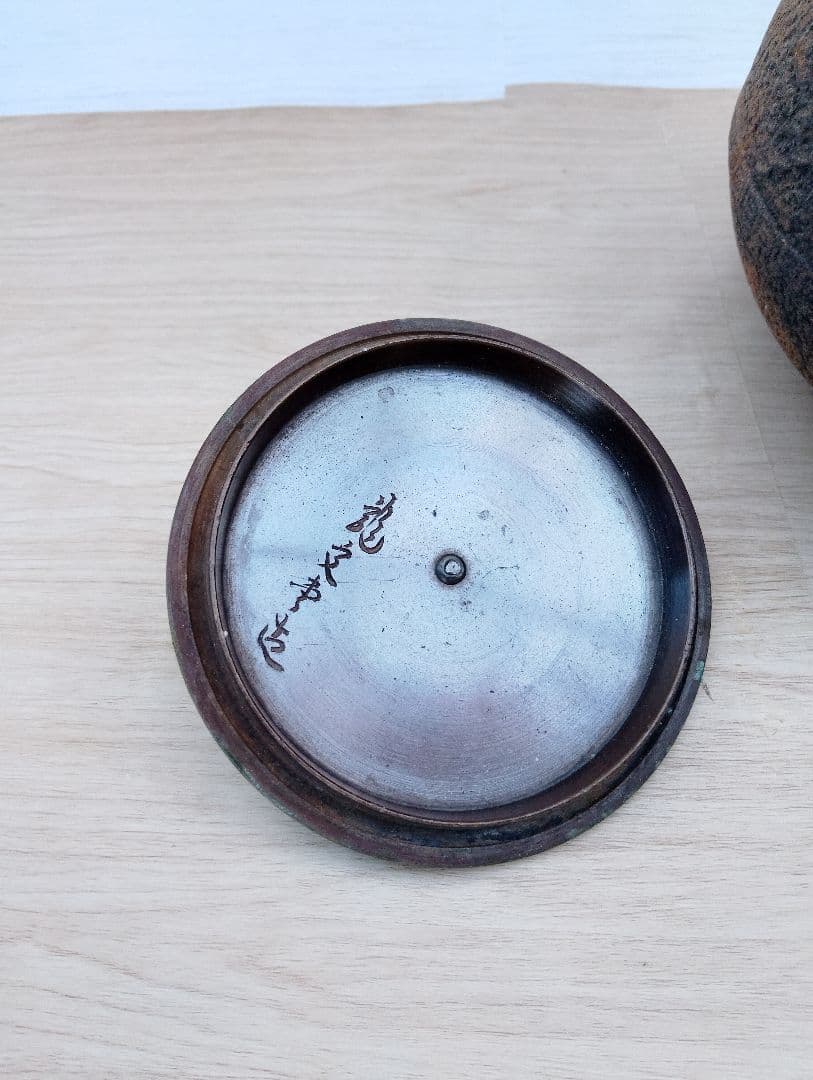 龍文堂造　鉄瓶　茶道具　煎茶道具　時代物よ(64)