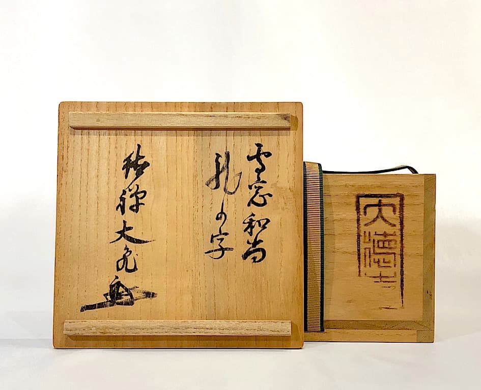 大徳寺派　雪窓宗甫 老師 御筆「龍」 大亀老師 添書　窯：宮川香雲　無傷　共箱。