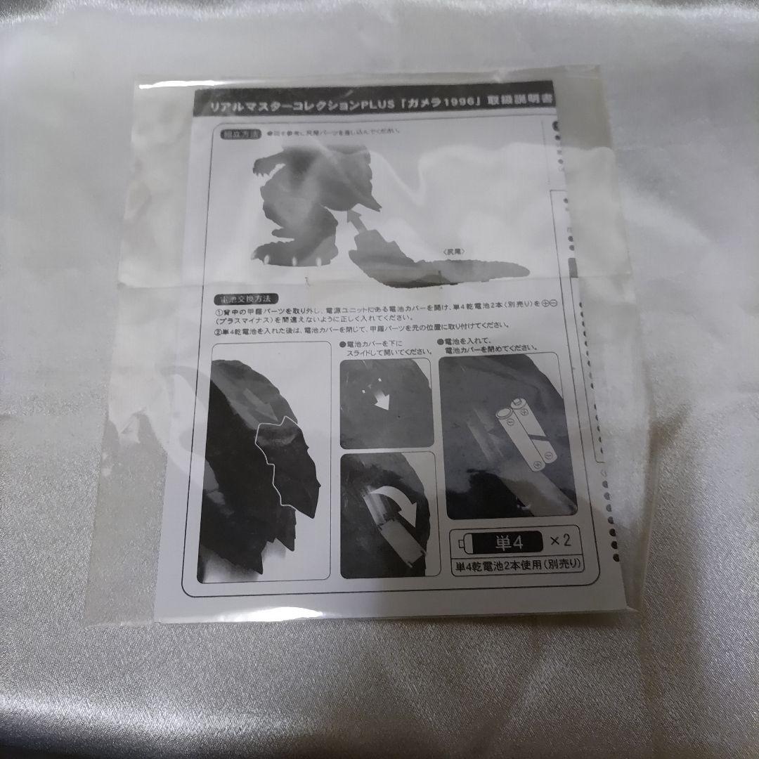 少年リック限定 リアルマスターコレクション プラス ガメラ1996