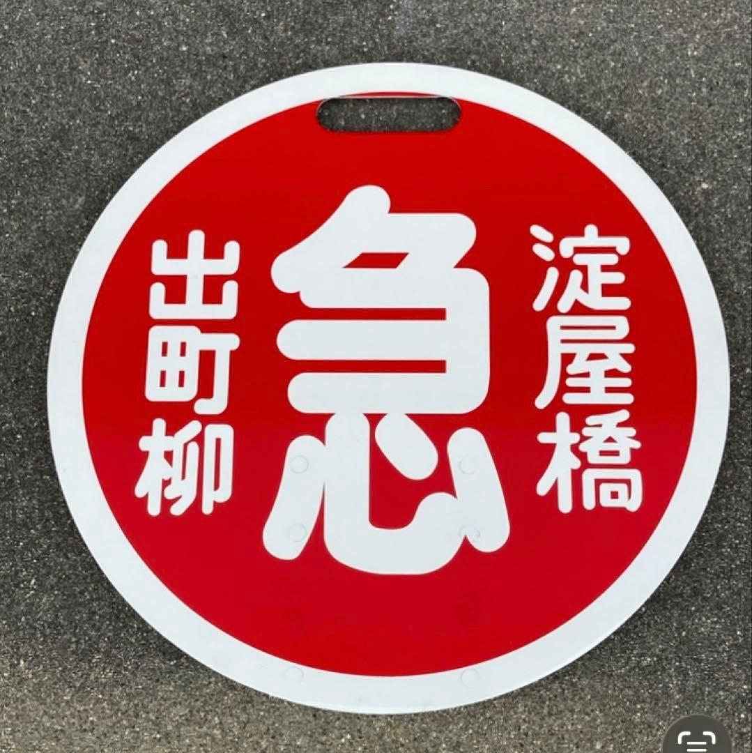 京阪　急行　出町柳−淀屋橋