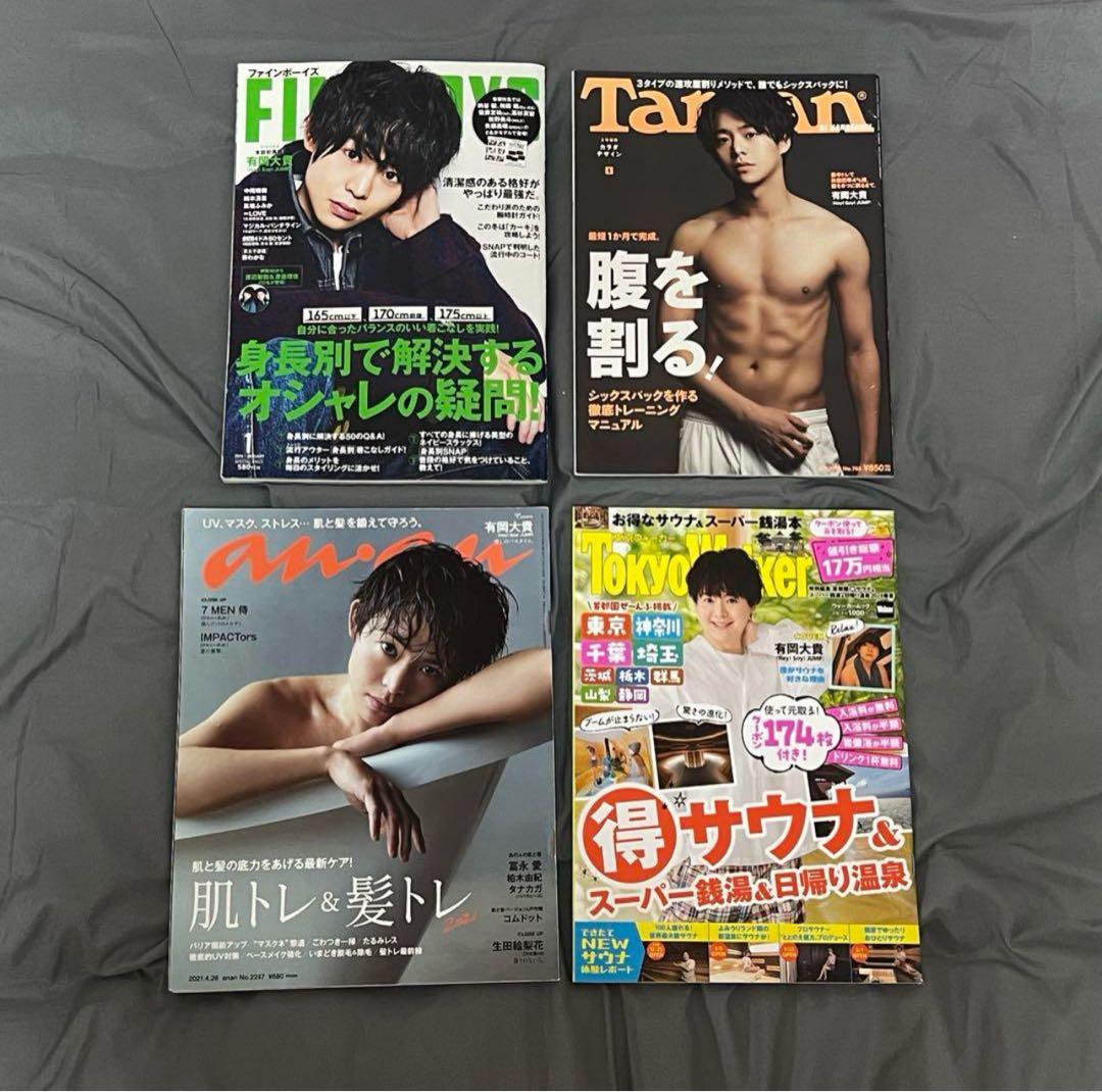 有岡大貴 まとめ売り