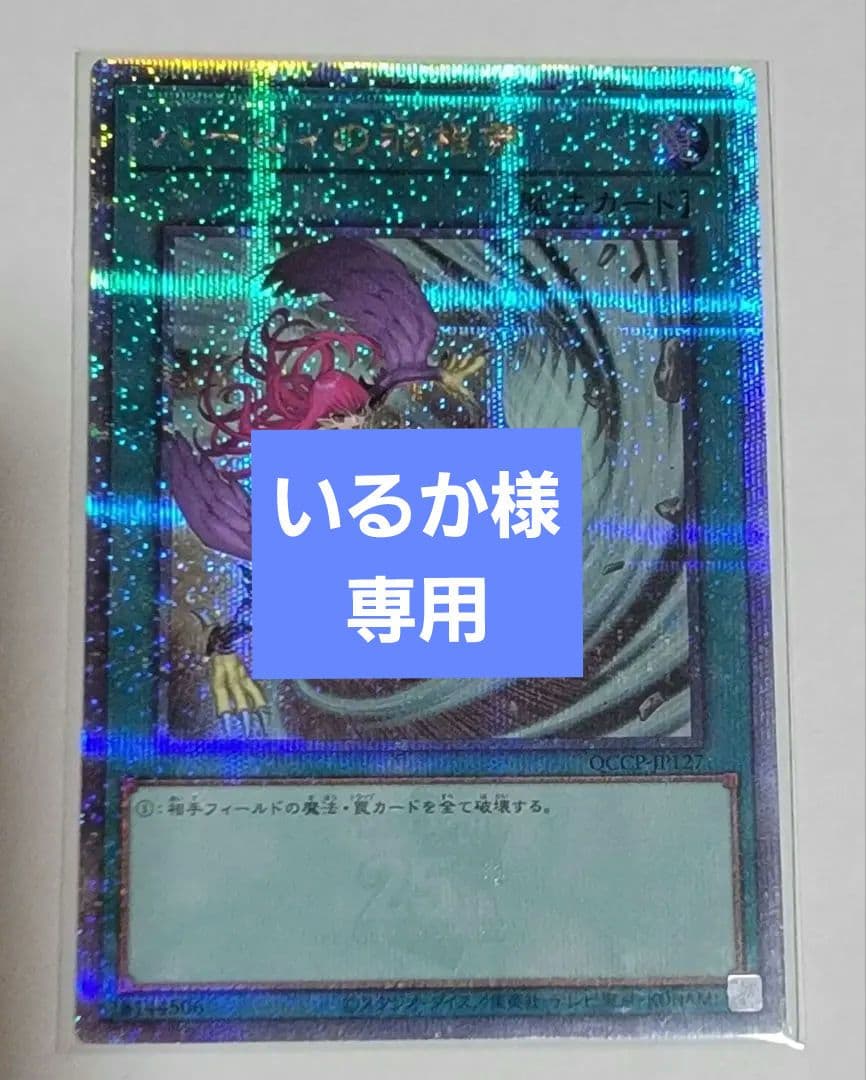遊戯王 ハーピィの羽根帚 25th 絵違い