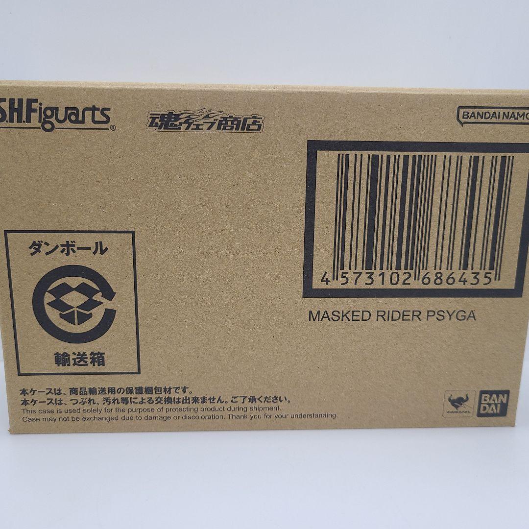 S.H.Figuarts 真骨彫製法 仮面ライダーサイガ【新品】