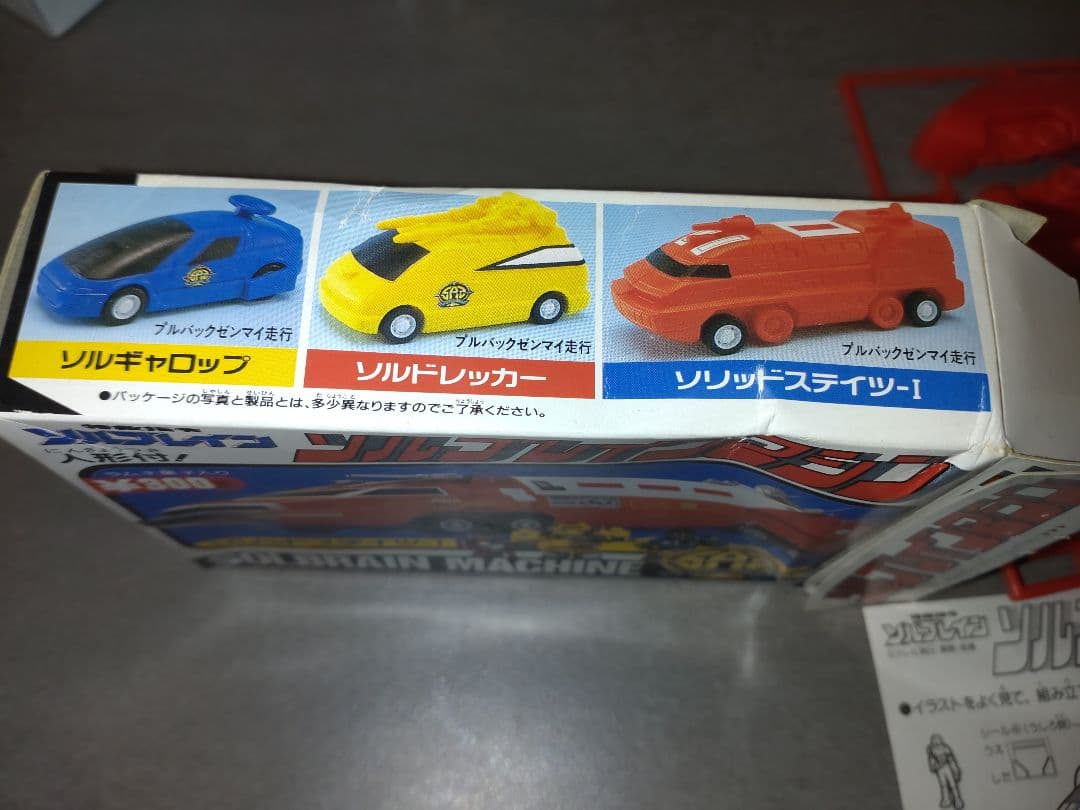 ソルブレインマシン　ソリッドステイツ-Ⅰ　食玩　1991