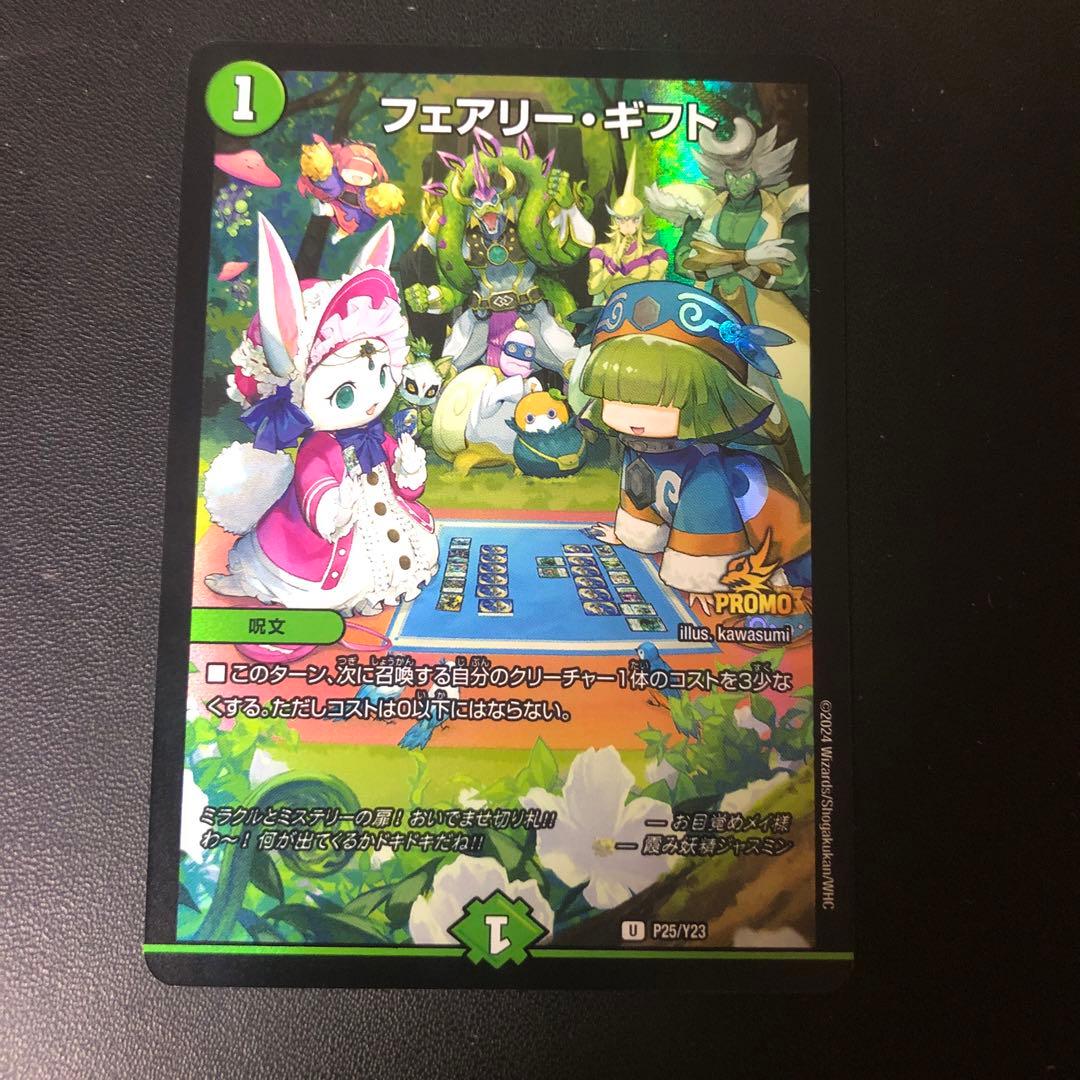 デュエルマスターズ　フェアリーギフト　ファンフェスティバル　プロモ