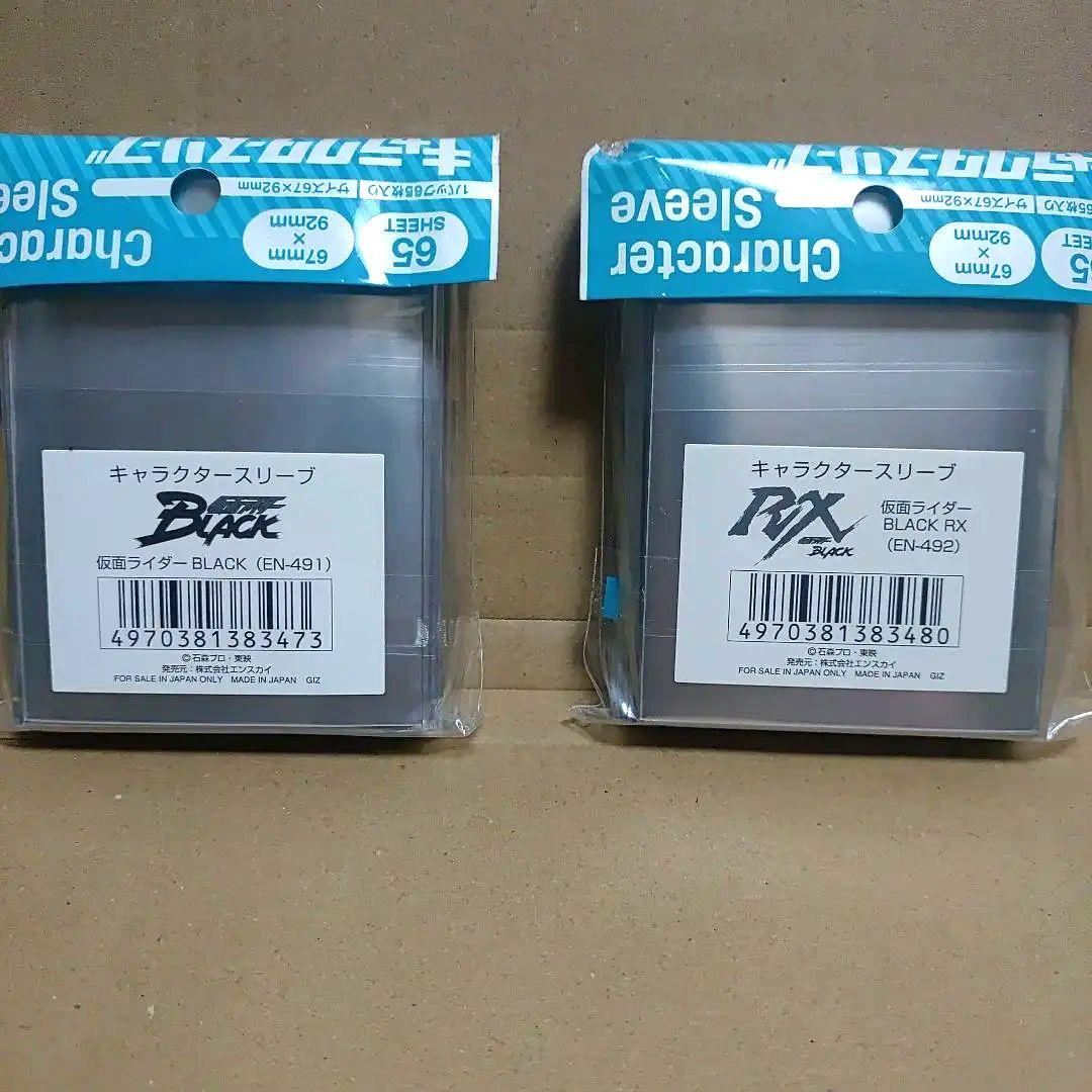 エンスカイ スリーブ 仮面ライダーBLACK ２種セット
