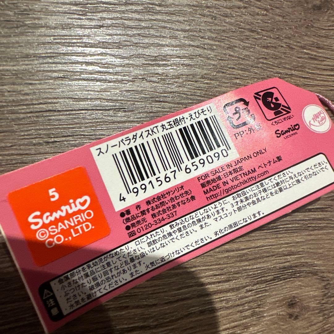 新品袋入り【レア】ハローキティ スノーパラダイス　丸玉根付け　えびそり