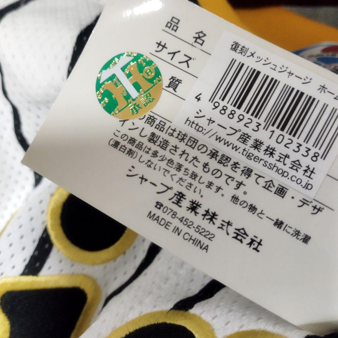 未使用　タグ付　復刻　阪神タイガース　ユニフォーム　Lサイズ 当時　刺繍　ホーム