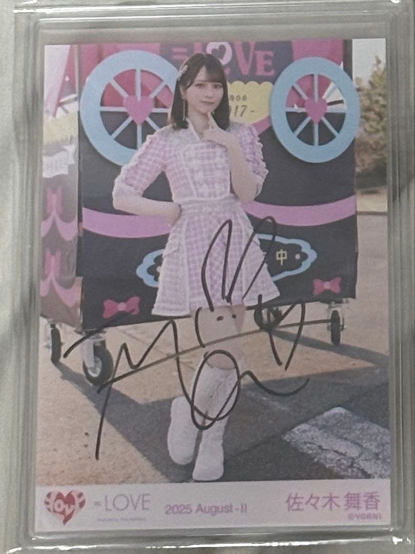 佐々木舞香 超特急ナポレオン 直筆 ヒキ 超特急逃走中