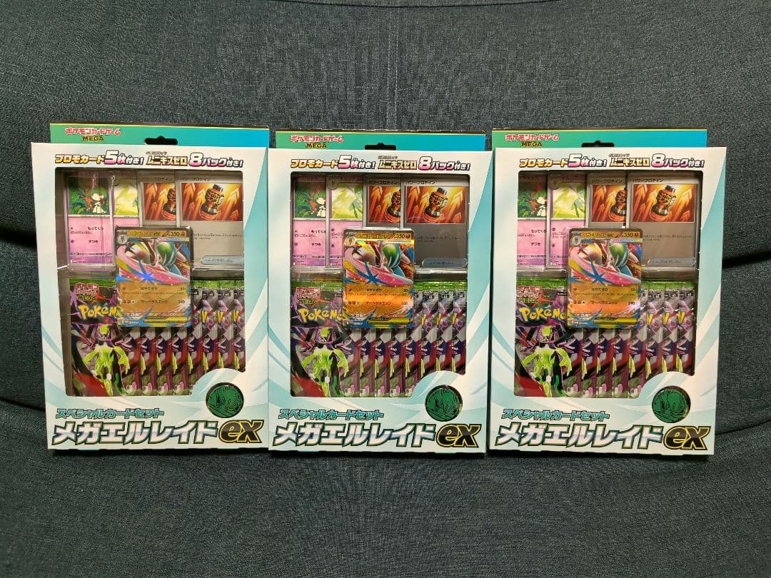 ポケモンカードゲーム スペシャルカードセット メガエルレイドEX 3セット