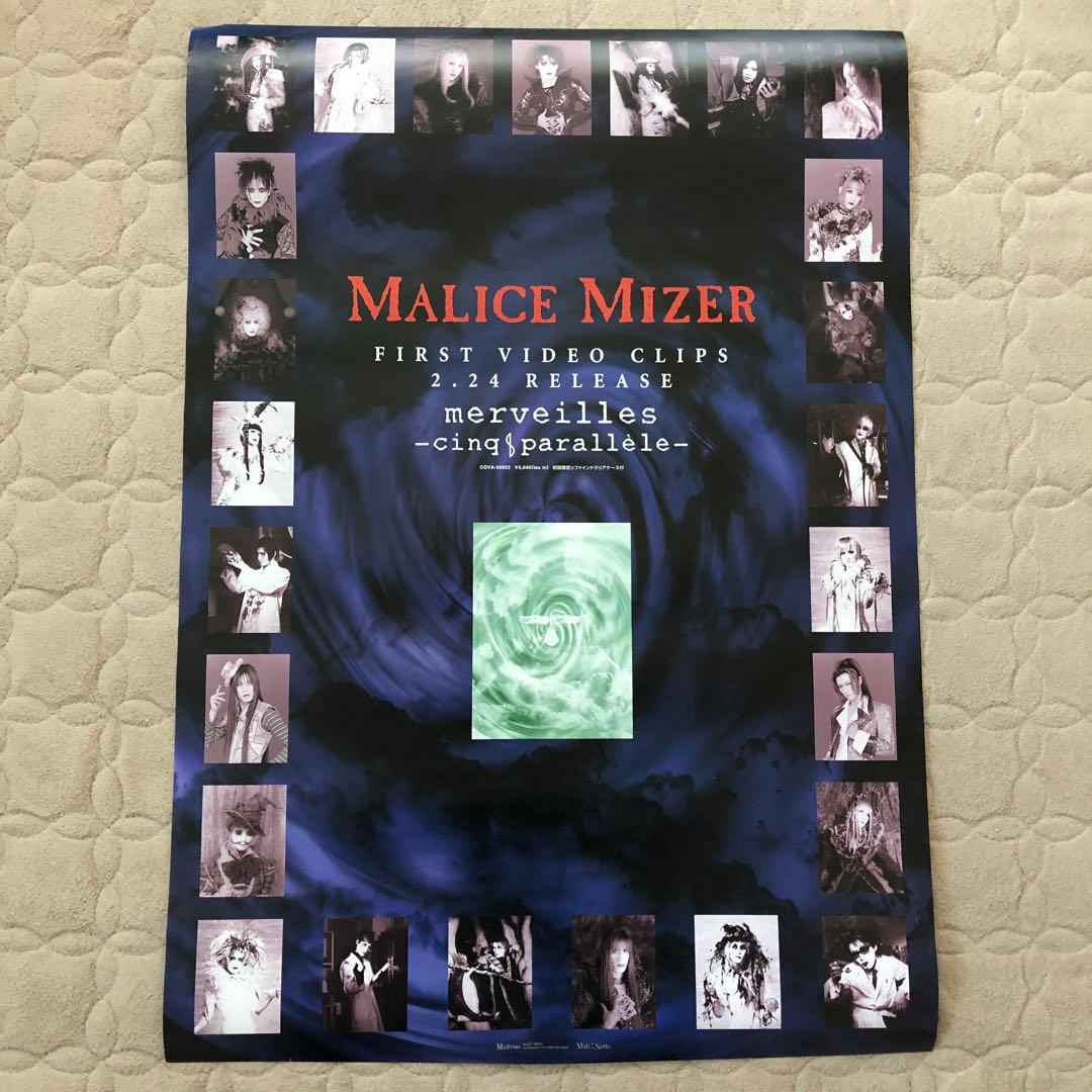 MALICE MIZER マリスミゼル B2 非売品ポスター 3枚