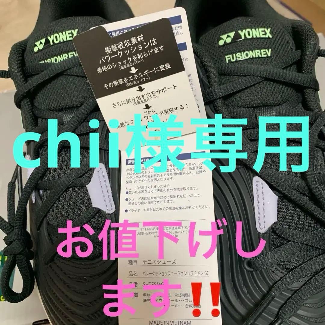 YONEX FUSIONREV5メンGCテニスシューズ