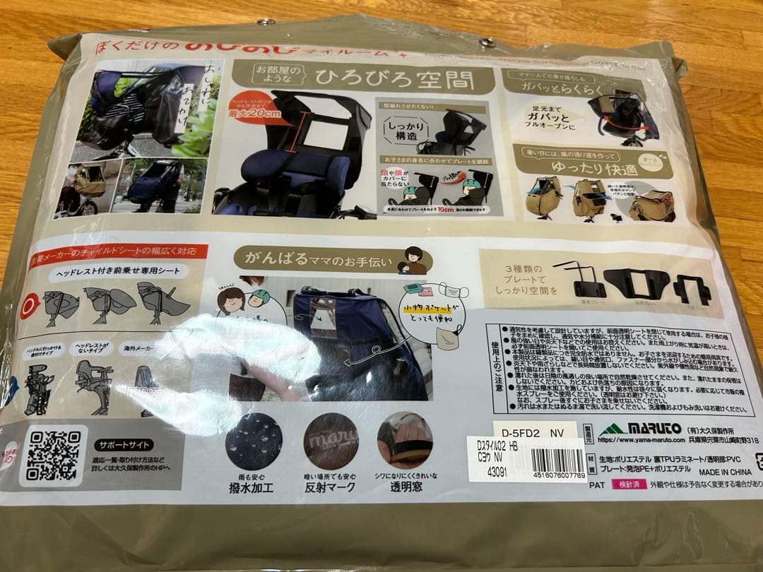 Rinrin出品 スウィートレインカバーmaruto