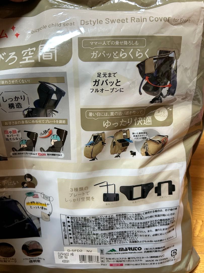 Rinrin出品 スウィートレインカバーmaruto