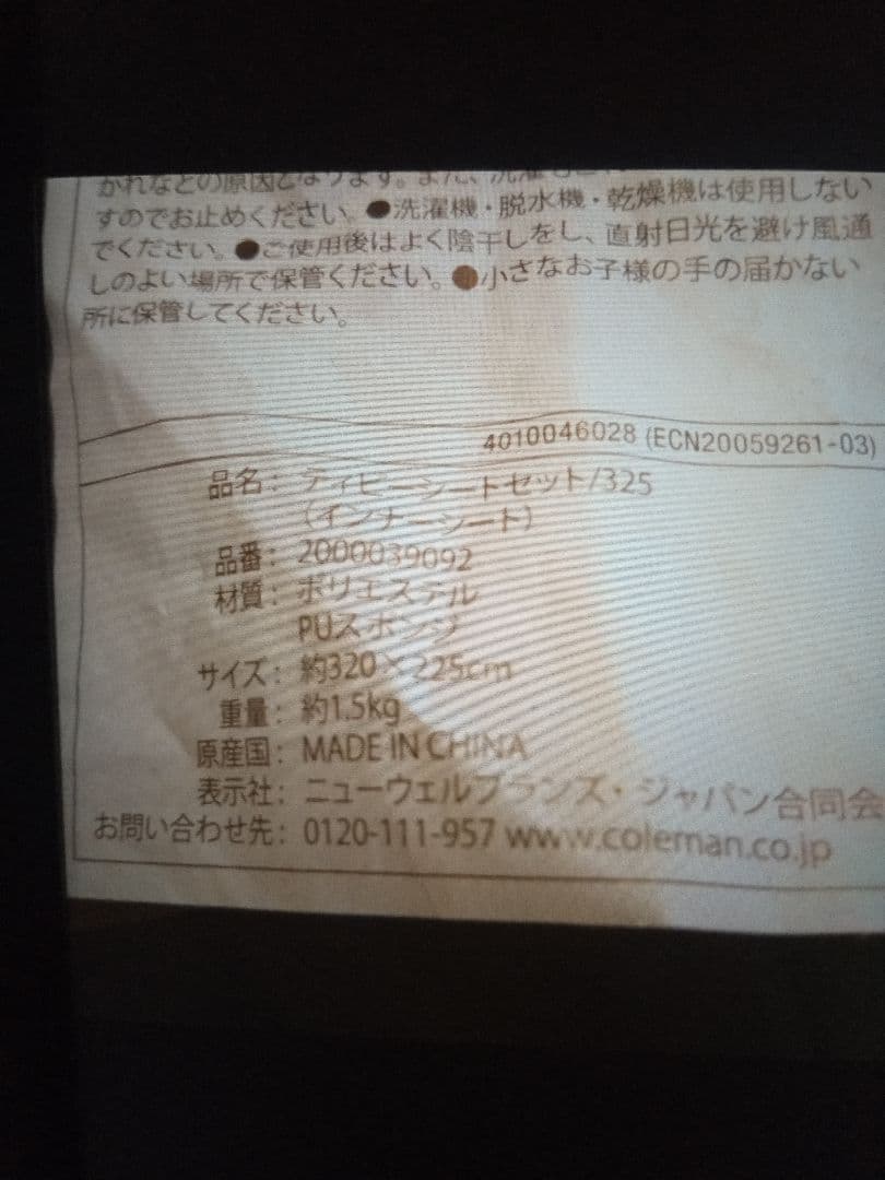 専用　Coleman　コールマン　ティピーシートセット　325　マットセットです
