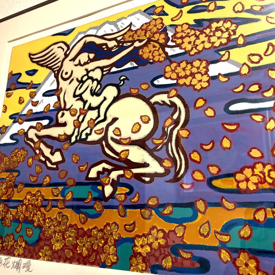 リトグラフ 二重作龍夫 作 EP「桜花爛漫」　金運　富士山　縁起物　運気アップ