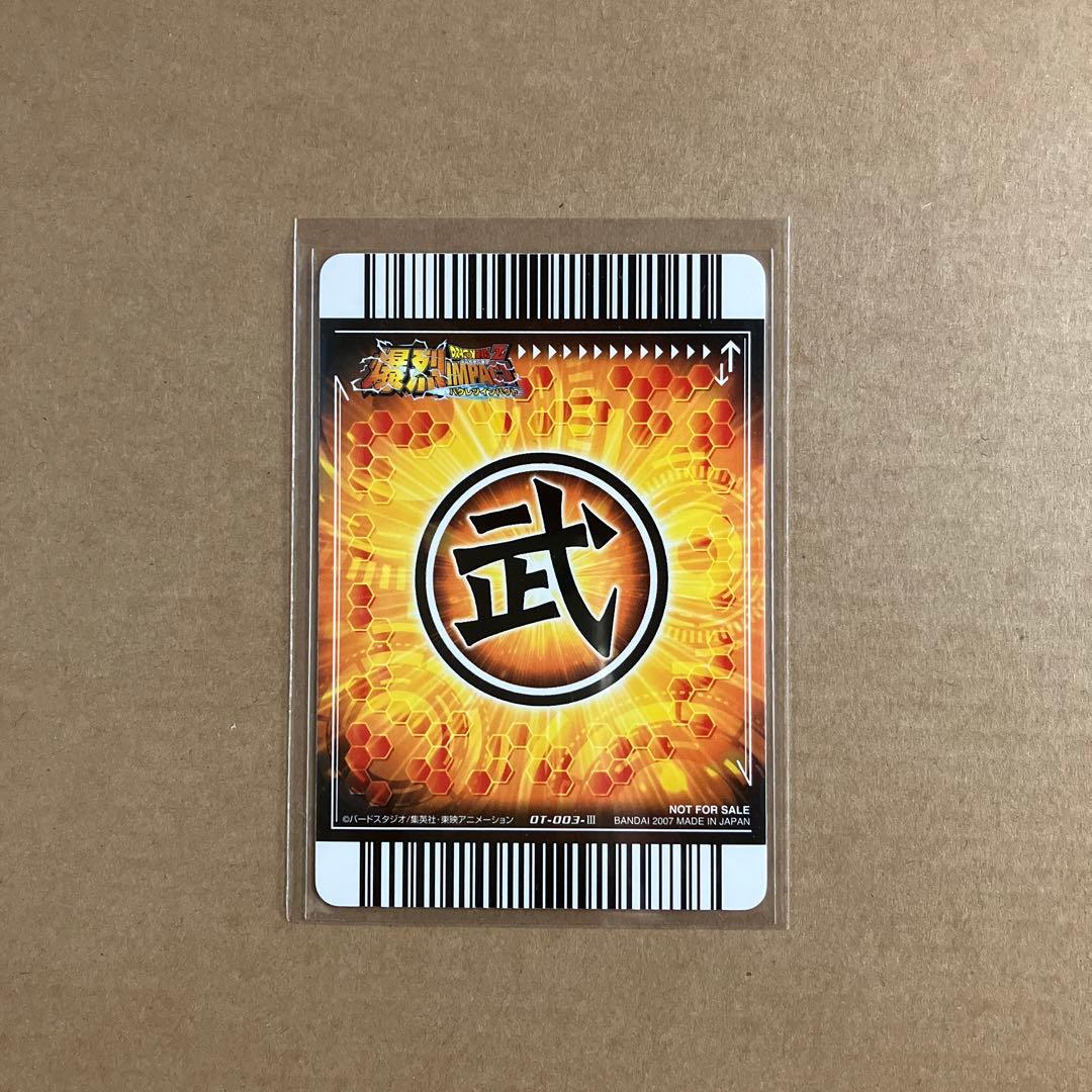 データカードダス　ドラゴンボールＺ　爆烈インパクト　プロモーションカード