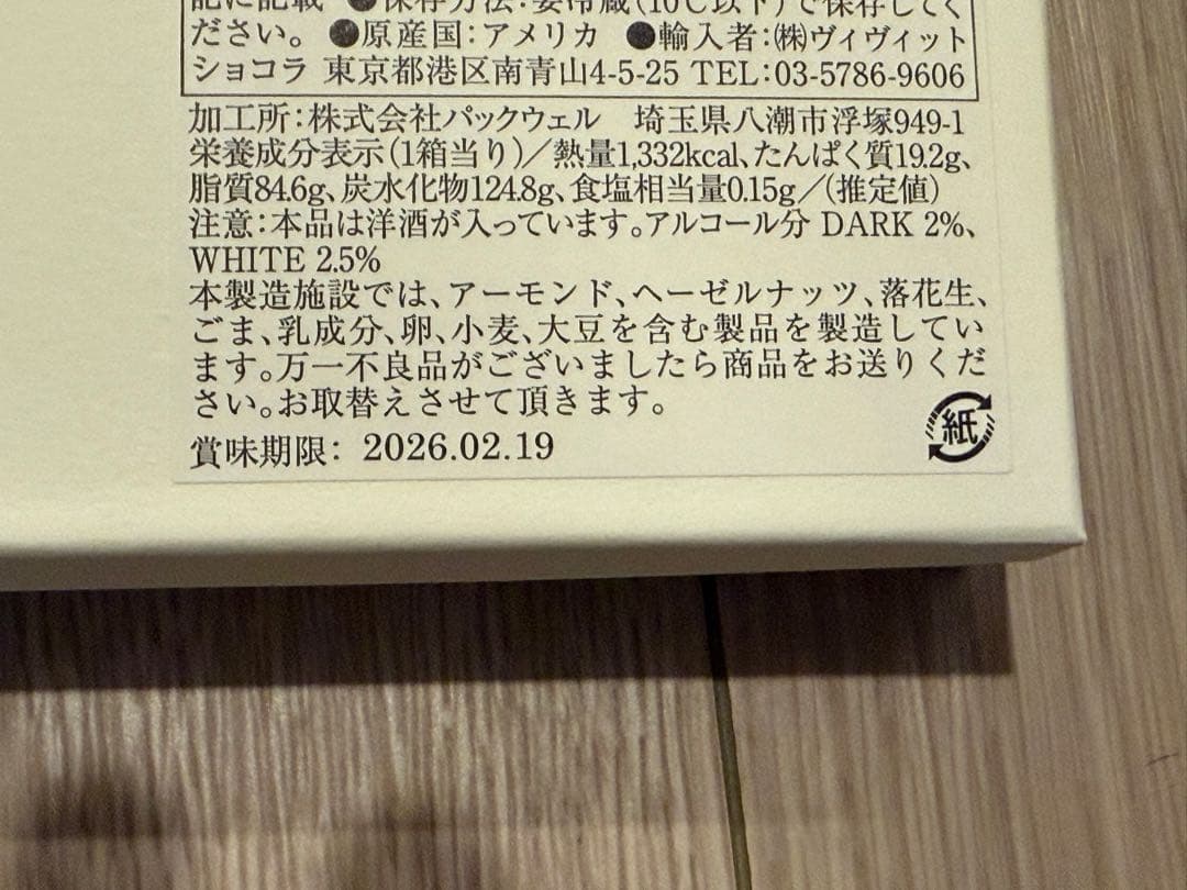 【新品未開封】　イヴァンヴァレンティン チョコレートトリュフ 24個