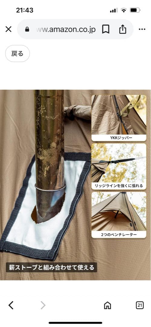 ONETIGRIS ハンモックオーニング＆ホットテント