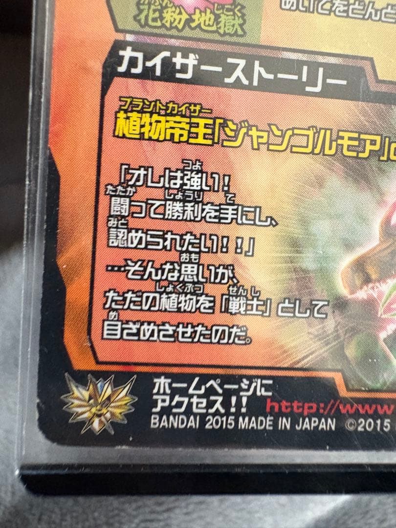 グレートアニマルカイザー　ジャンゴルモア