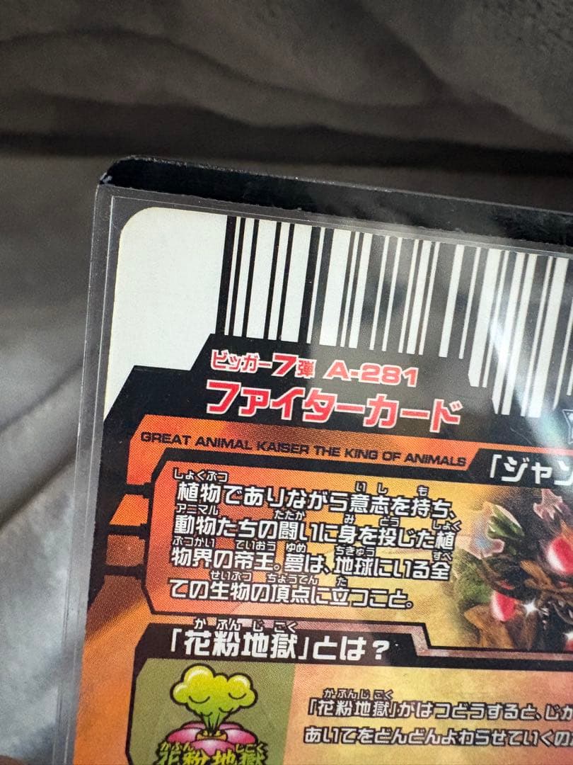 グレートアニマルカイザー　ジャンゴルモア