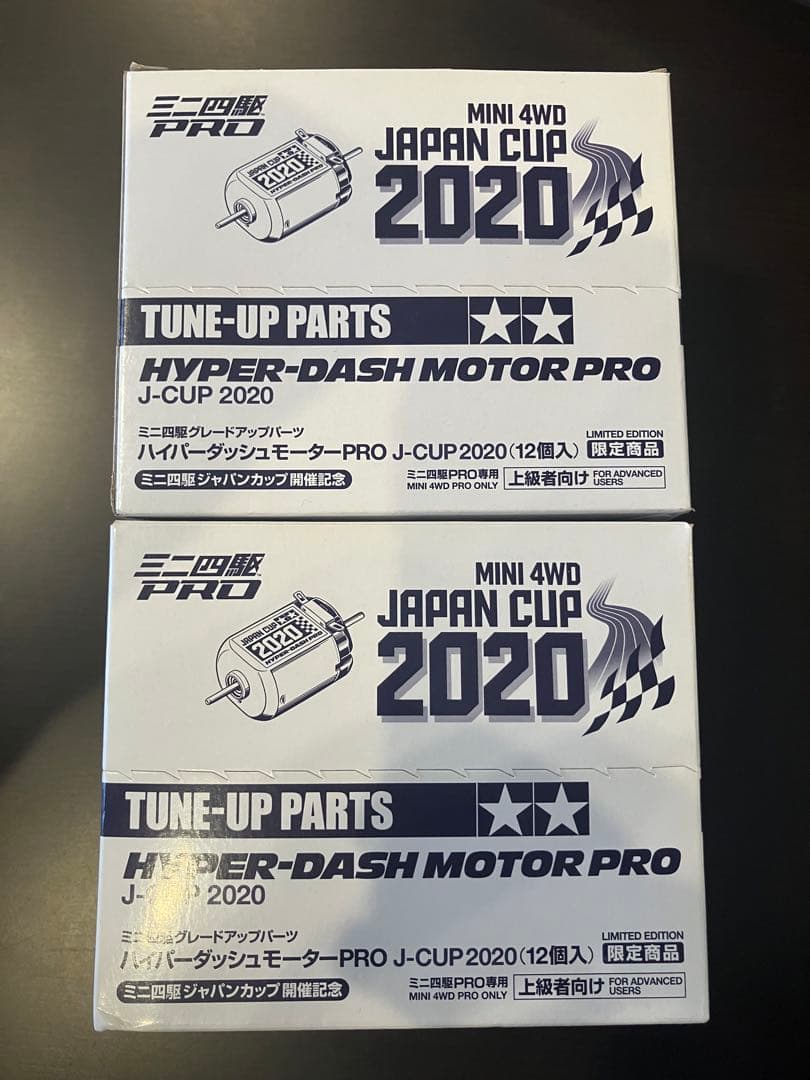 ミニ四駆ハイパーダッシュモーターPRO j-cup2020 タミヤ　田宮