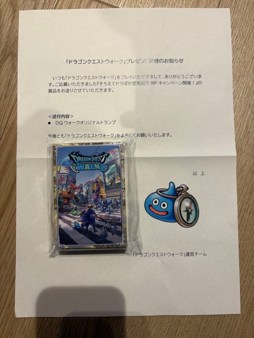 DQウォークオリジナルトランプ