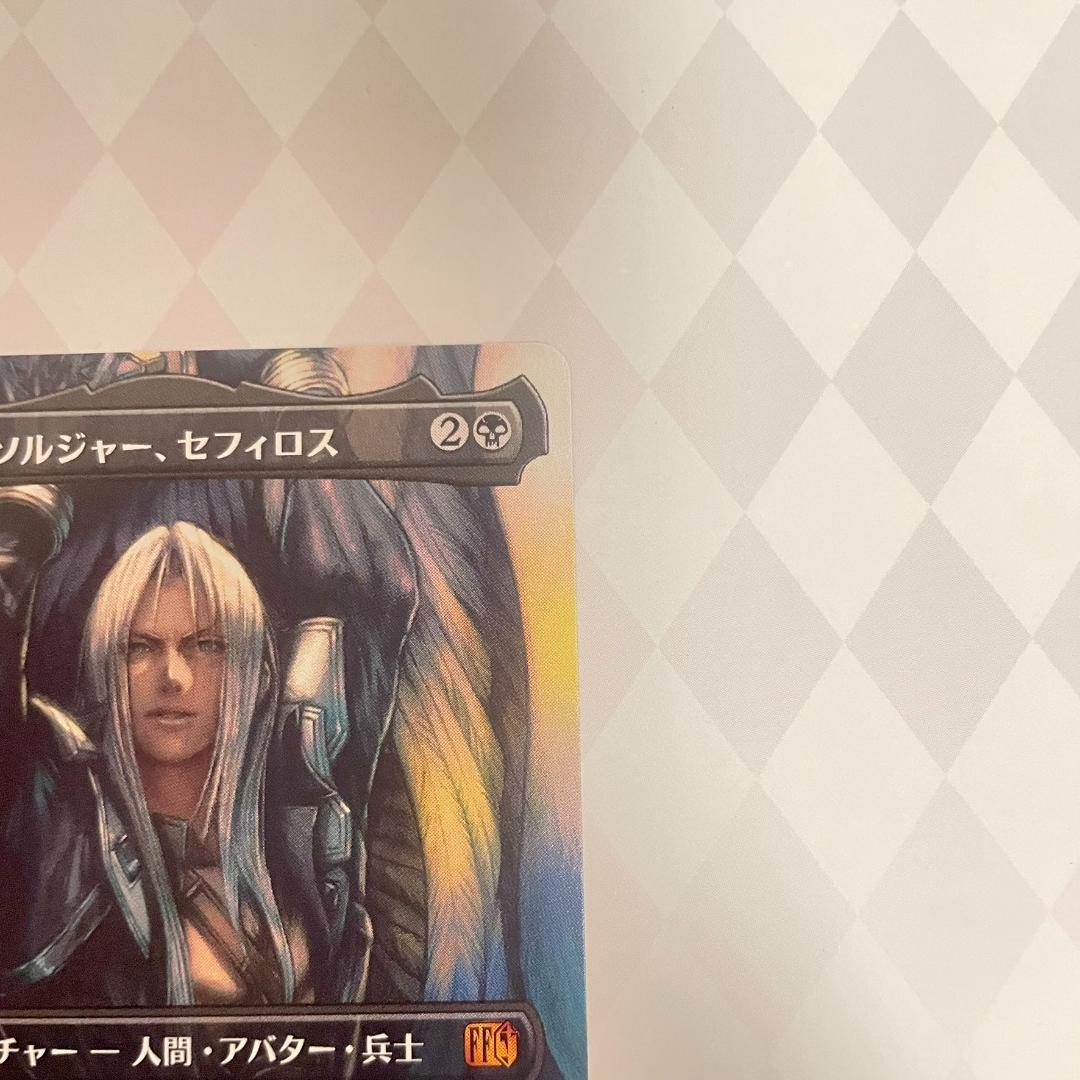 MTG 威名のソルジャー、セフィロス 日本語 ボーダーレス 非FOIL