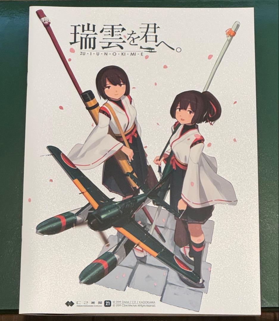 艦これ　精密ダイキャスト1/48航空機モデル水上偵察機　瑞雲