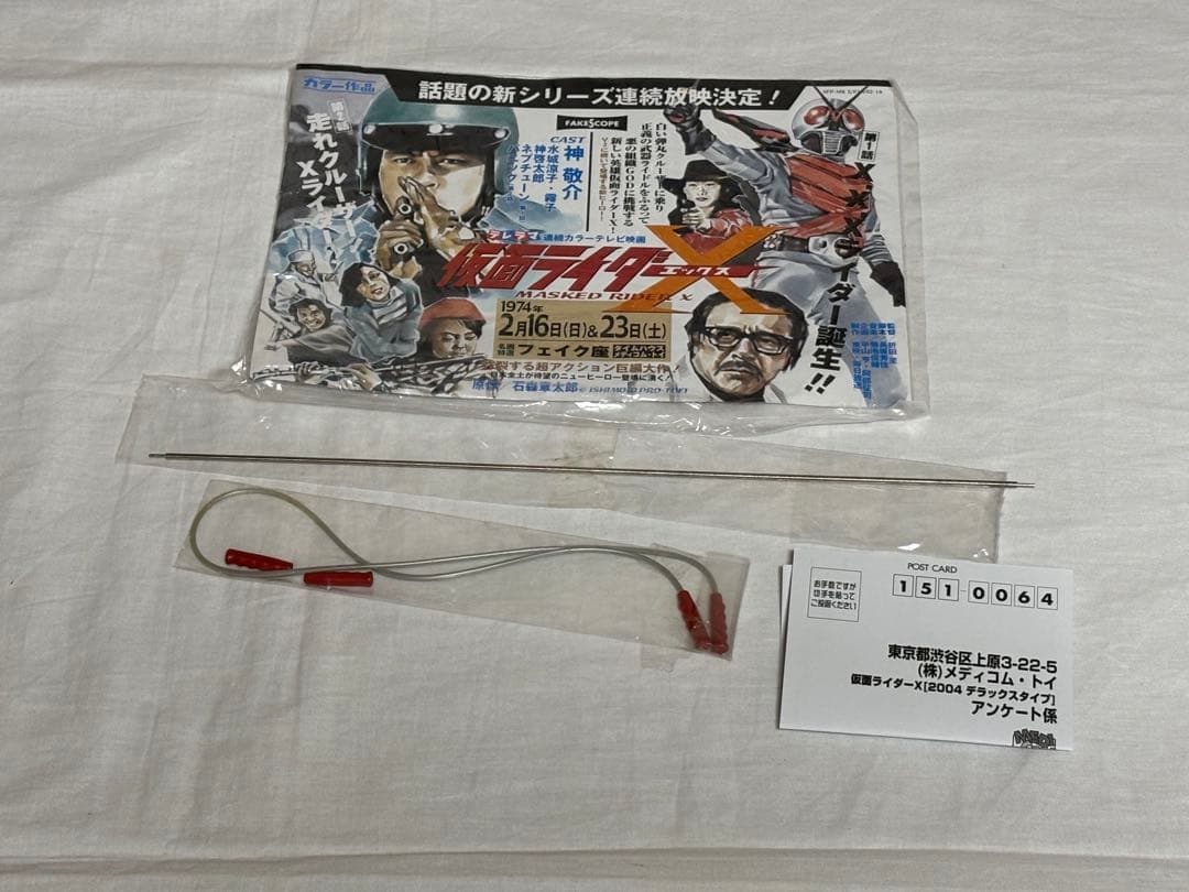 RAH 仮面ライダーX 2004デラックスタイプ