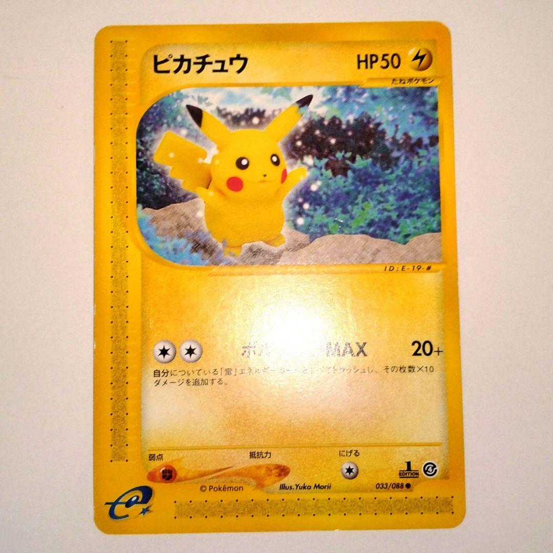 ピカチュウ ● 拡張パック第4弾 裂けた大地 033/088　1ed