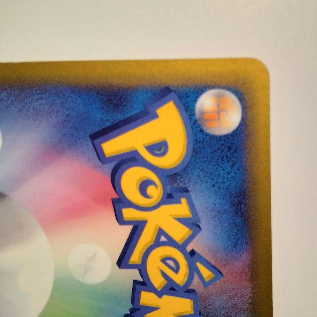 ピカチュウ ● 拡張パック第4弾 裂けた大地 033/088　1ed