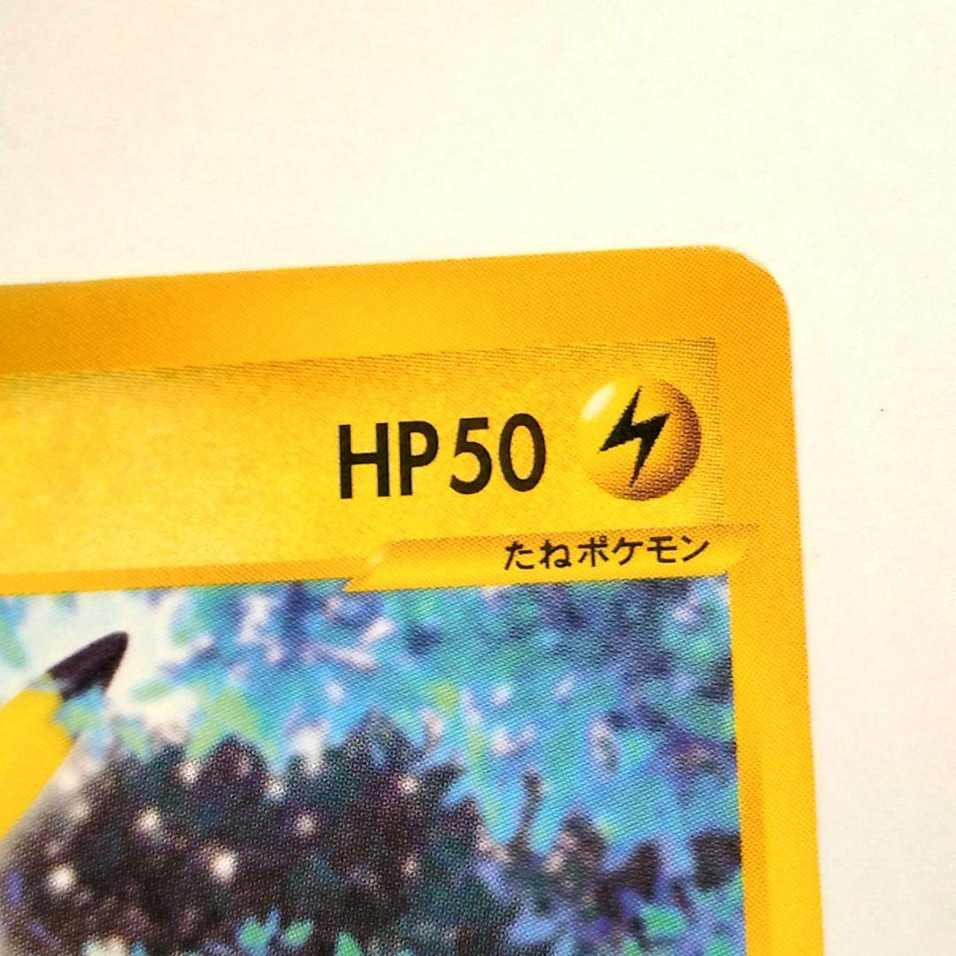 ピカチュウ ● 拡張パック第4弾 裂けた大地 033/088　1ed