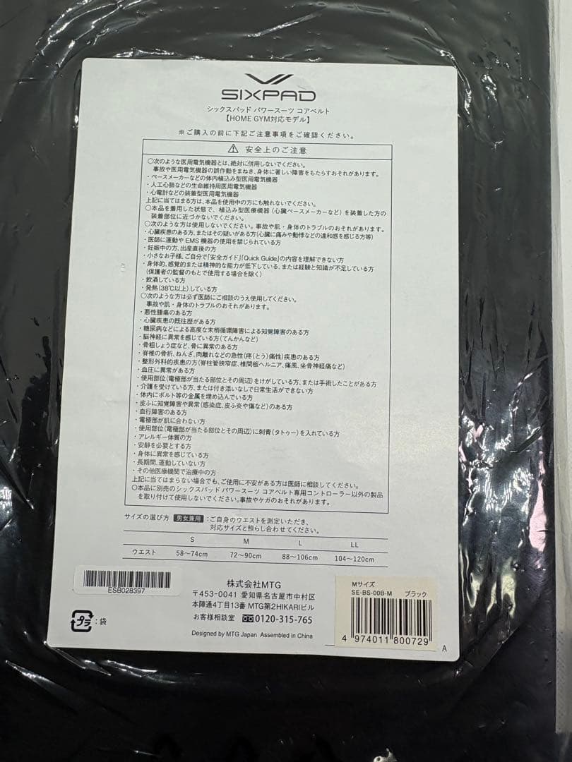 【極上美品】SIXPAD パワースーツ コアベルト M