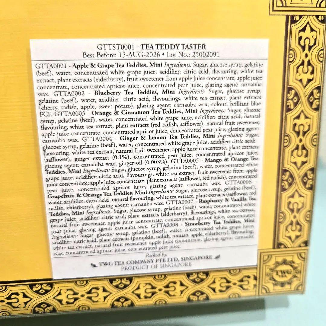 TWG テディベアグミセット