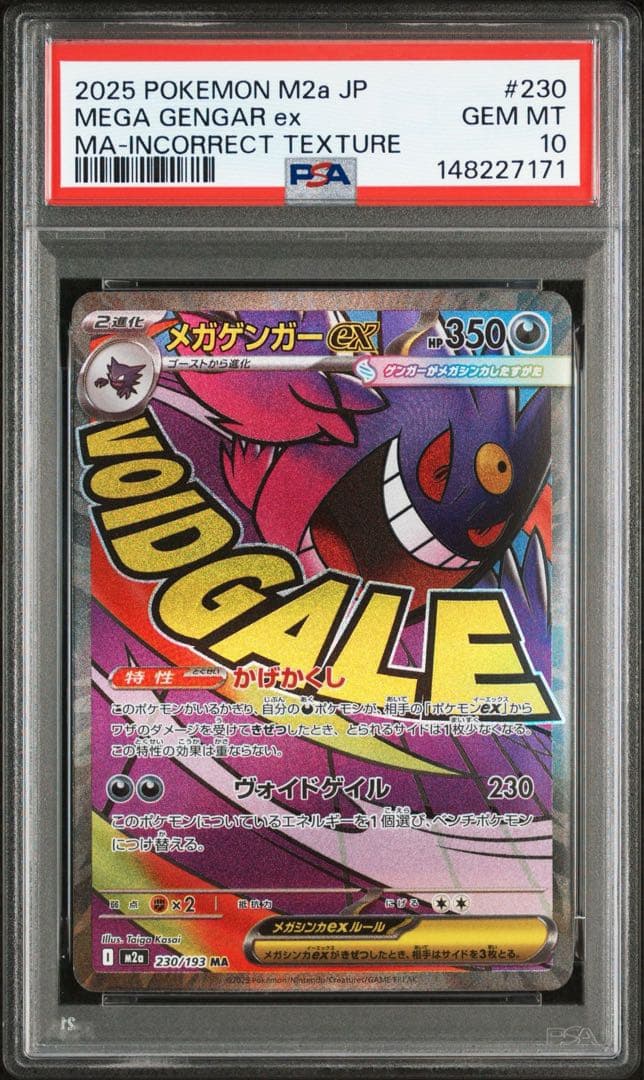 メガリザードンX・メガゲンガー　MA 中国語 繁体字 箔押しエラー　PSA10