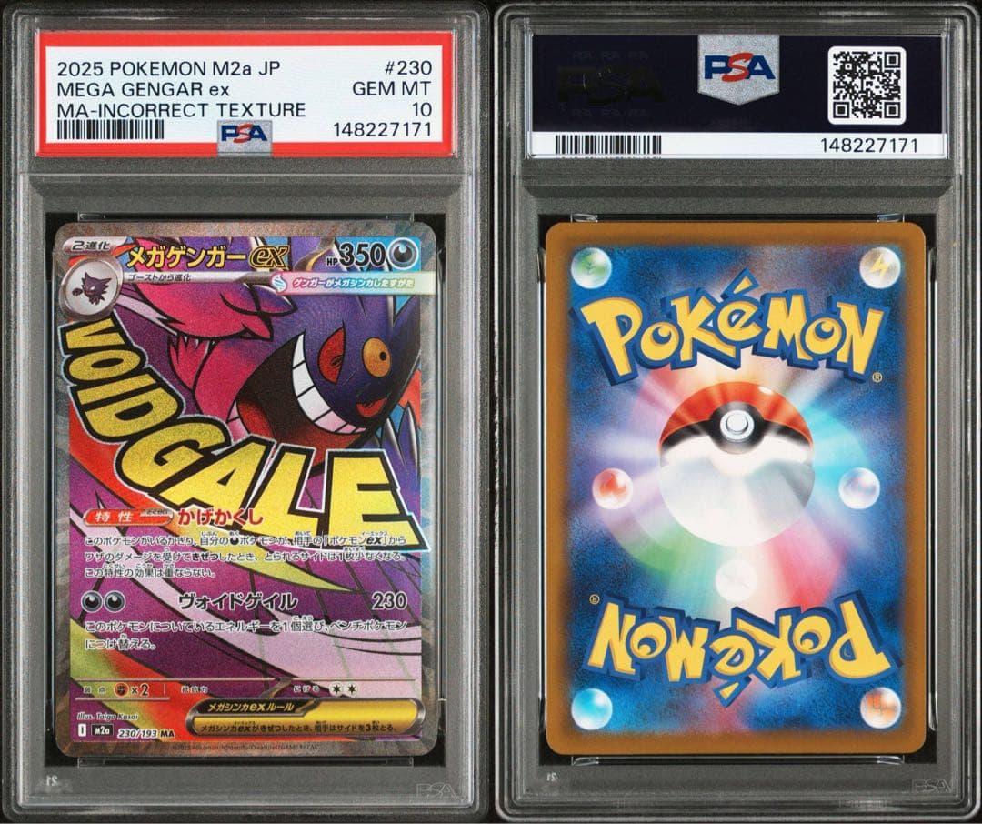 メガリザードンX・メガゲンガー　MA 中国語 繁体字 箔押しエラー　PSA10