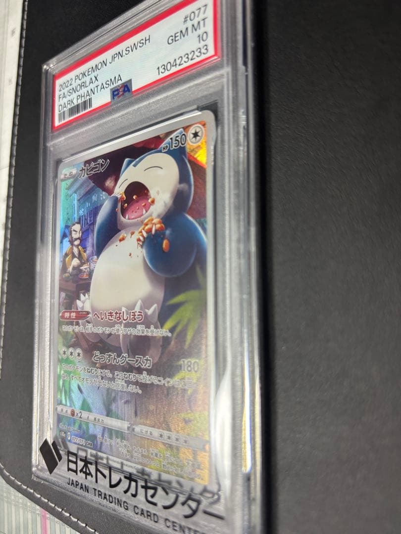 PSA10 カビゴン CHR s10a 077/071 ダークファンタズマ