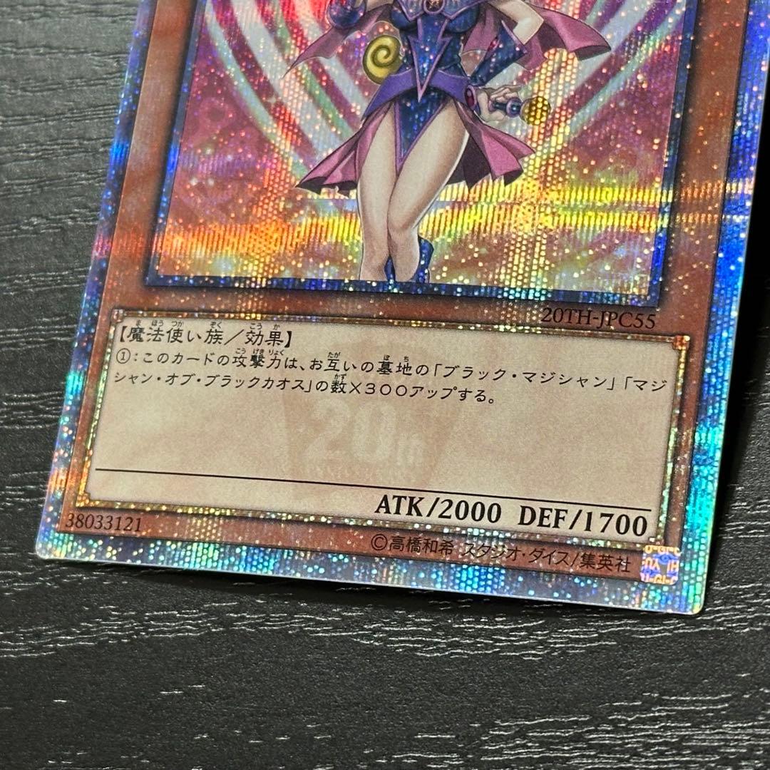 遊戯王 ブラックマジシャンガール 20th