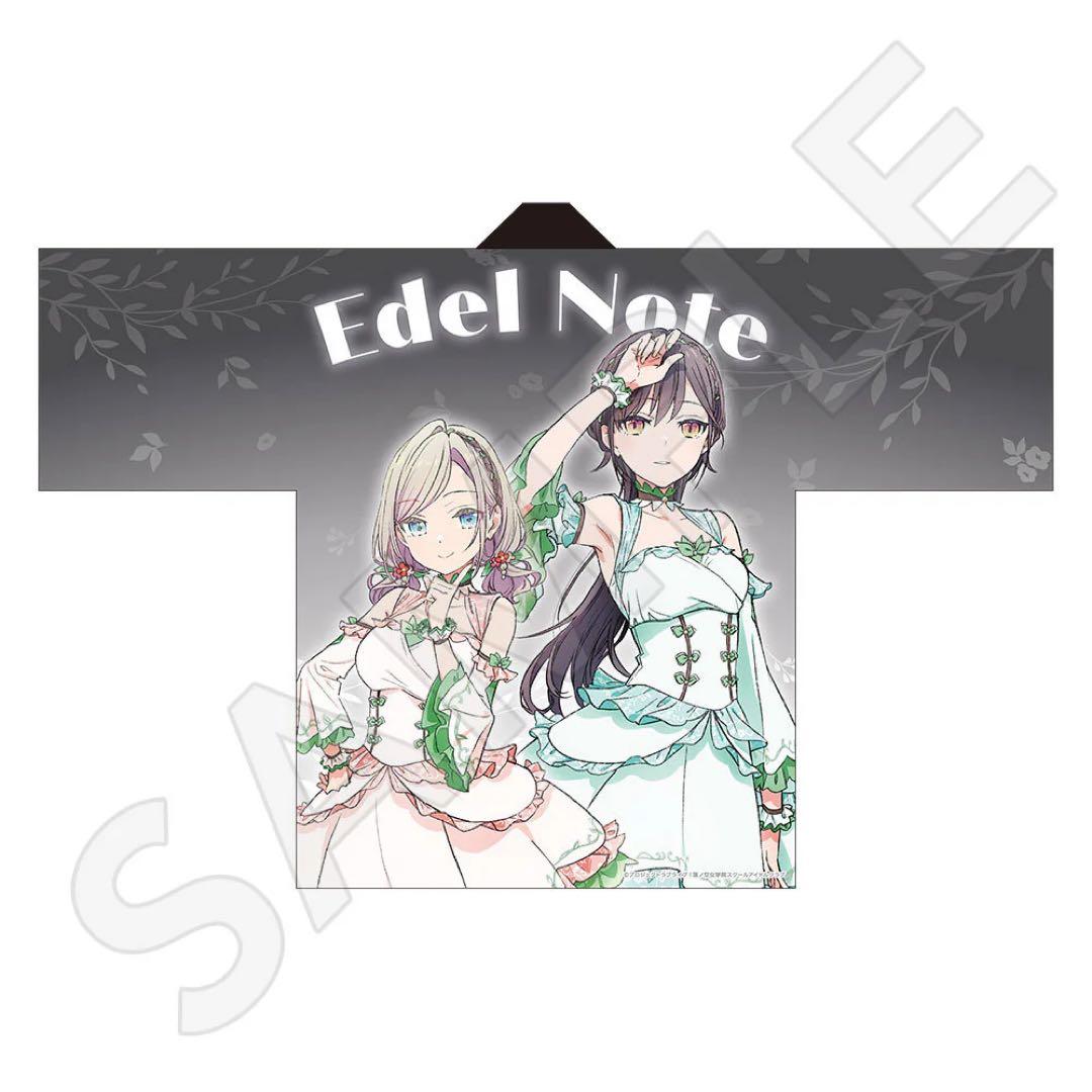 Edel Note ラブライブ 蓮ノ空 ロフト 法被