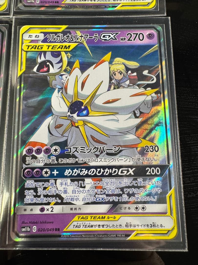 【4枚セット】ソルガレオ&ルナアーラGX RR SM11b ドリームリーグ