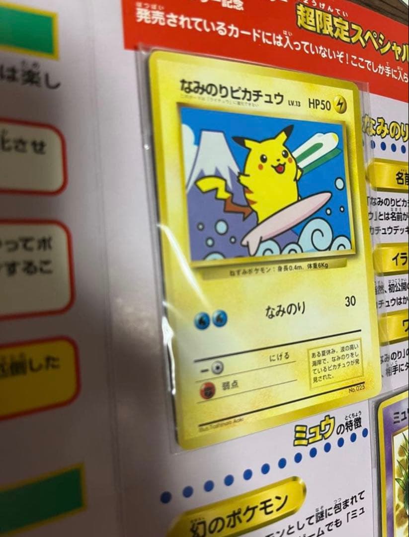 ポケモンカード 旧裏 スタンプラリー ピカチュウ ミュウ