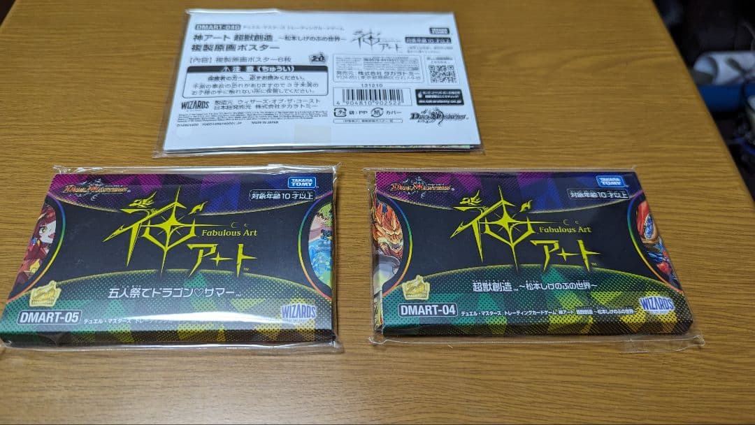 神アート2種＋複製原画ポスター