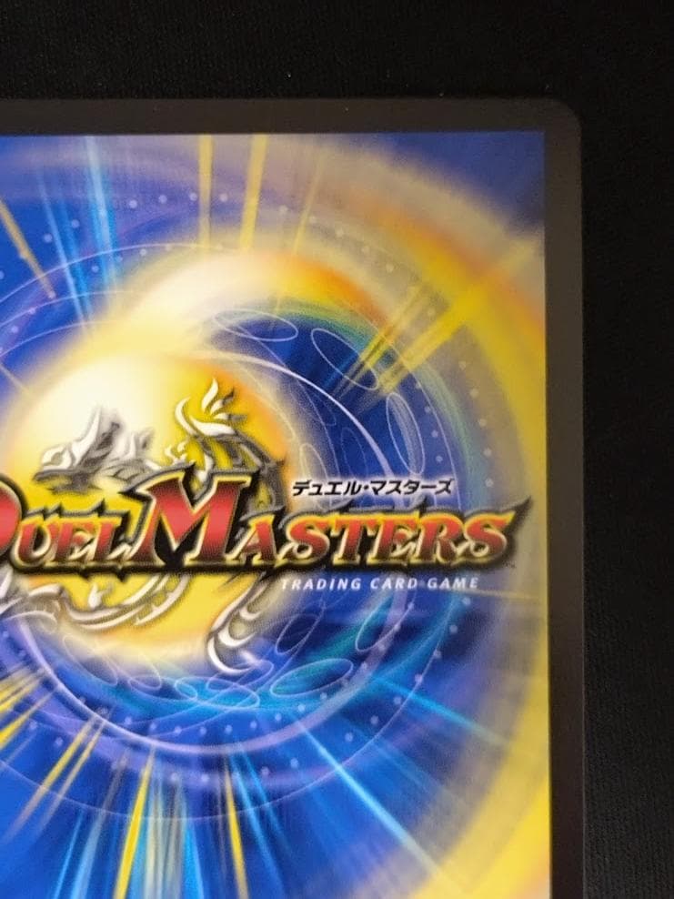 デュエルマスターズ ボルメテウス・武者・ドラゴン「武偉」 ダイヤ 秘